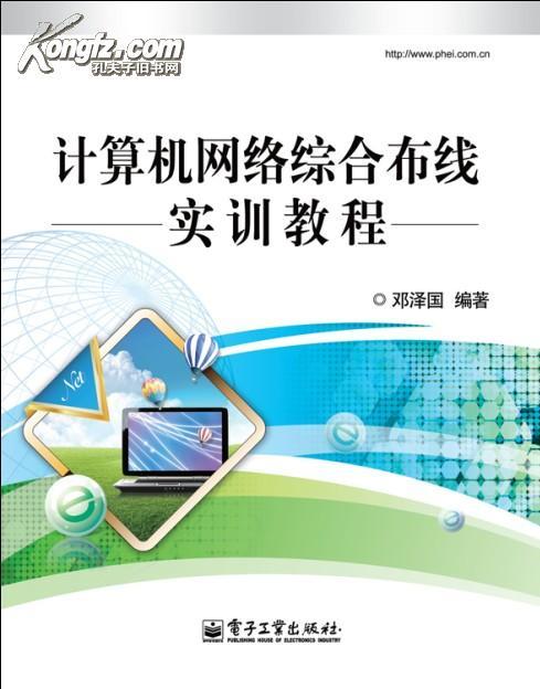 计算机网络综合布线教程技术要点 操作步骤