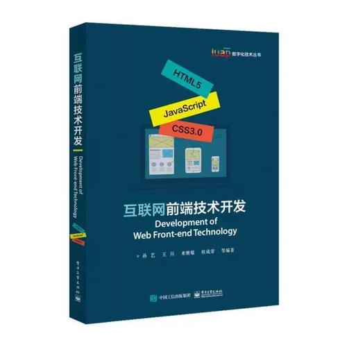 计算机网络与前端技术的技术耦合与工程实践探析——以孙艺的开发者视角为例